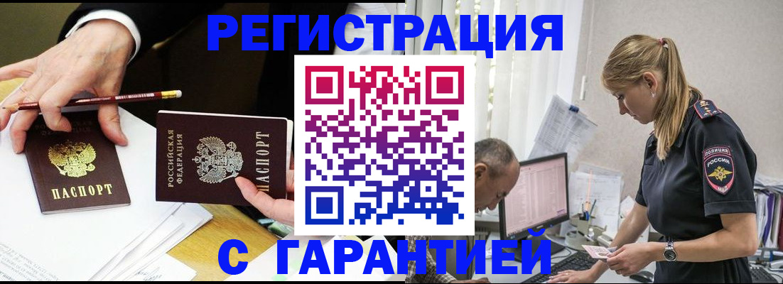 временная регистрация гарантия в Баймаке