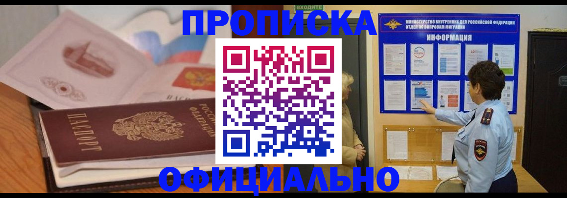 прописка иностранных граждан в Баймаке