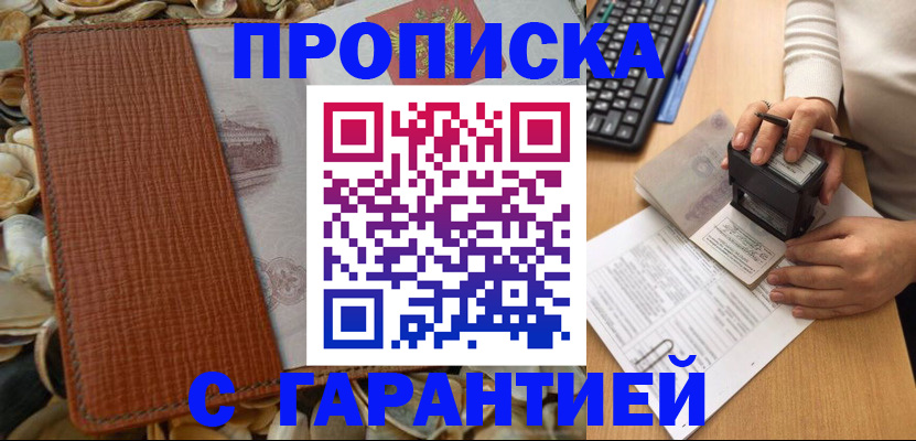прописка 2025 в Баймаке