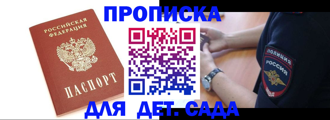 прописка иностранных граждан в Баймаке