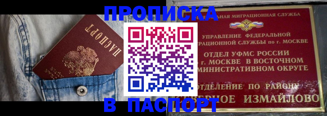 временная регистрация 2025 в Баймаке